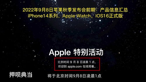 2022蘋果秋季新品發布會全解析 果粉不容錯過的科技盛宴