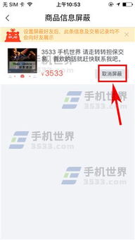 轉轉如何取消屏蔽商品信息 詳細操作指南