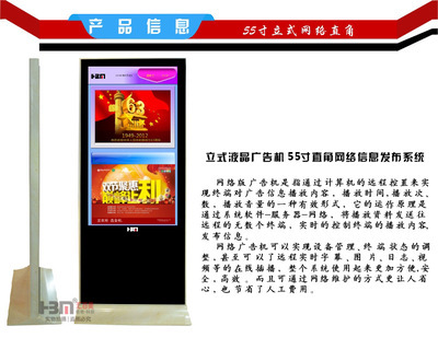 廣州市匯百美信息科技 廣告機廠家直銷，高清55寸液晶立式直角網絡版詳解